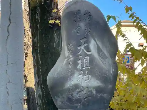 駒込天祖神社(東京都)