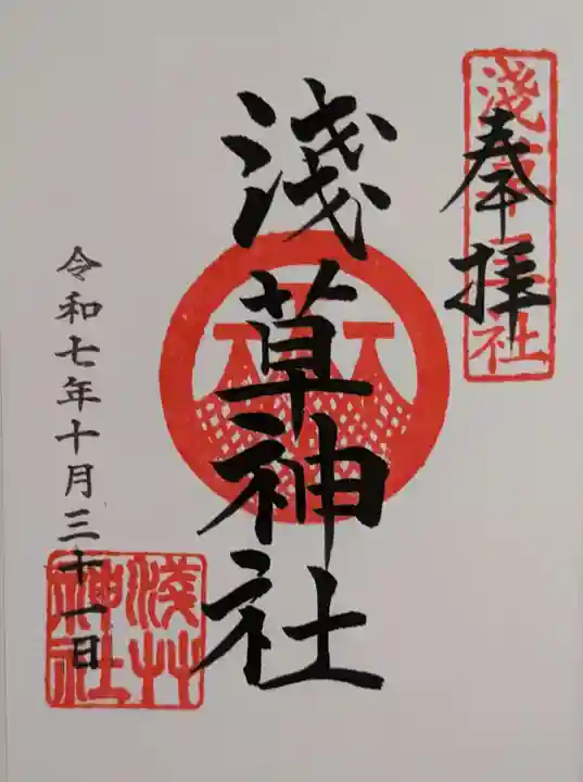 浅草神社(東京都)