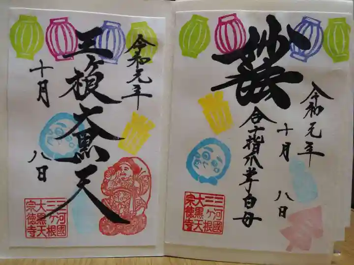 宗徳寺の御朱印