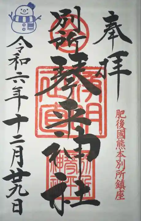 別所琴平神社(熊本県)