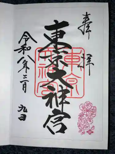東京大神宮の御朱印