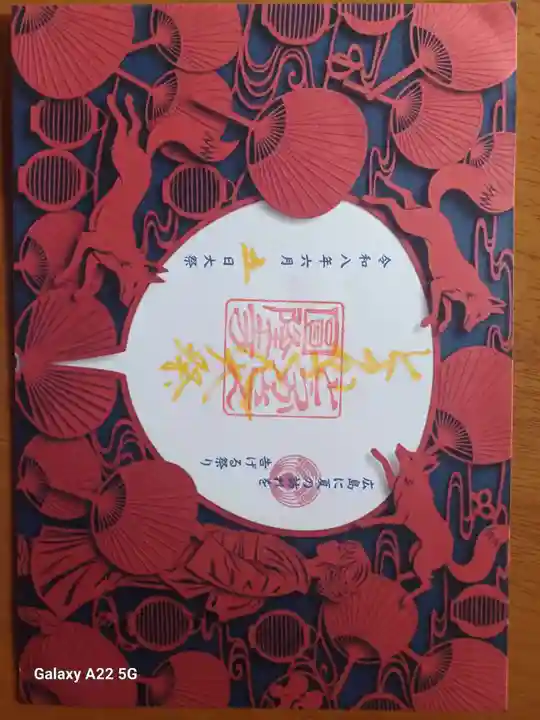とうかさん圓隆寺の御朱印
