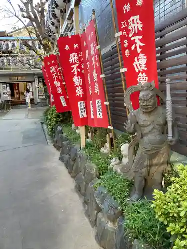 正寶院（飛不動尊）の像