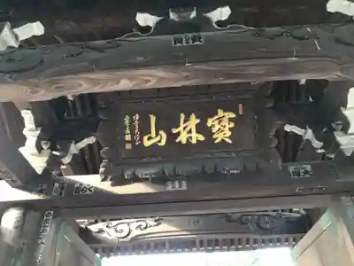 泉沢寺の本殿・本堂