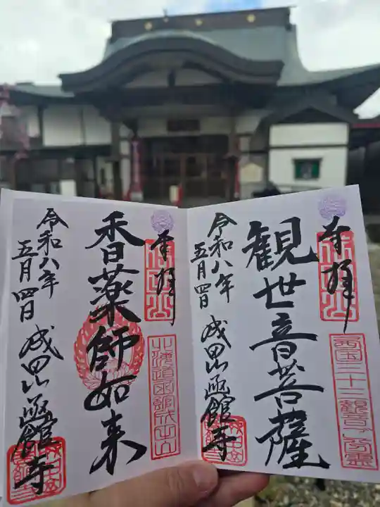 成田山函館別院函館寺(北海道)