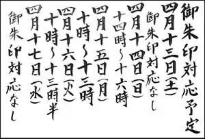 西方山極楽寺(岐阜県)(2024年04月12日(金) 22時49分08秒投稿)