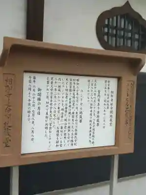 相即寺(東京都)