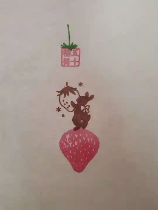 五十稲荷神社(栄寿稲荷神社)(東京都)