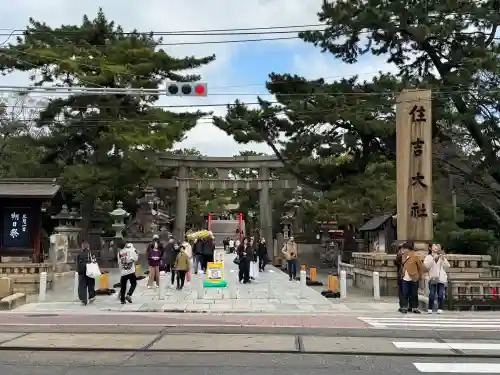 住吉大社の{uncategorized: "未分類", other: "その他", undefined: "問題あり", building: "その他建物", grave: "お墓", sacred_gate: "鳥居", guardian: "狛犬", statue: "像", buddha: "仏像", history: "歴史", nature: "自然", garden: "庭園", animal: "動物", pagoda: "塔", temizu: "手水舎", mountain_gate: "山門・神門", sanctuary: "本殿・本堂", subordinate: "末社・摂社", art: "芸術", scenery: "景色", jizo: "地蔵", ema: "絵馬", goshuin: "御朱印", omikuji: "おみくじ", items: "授与品その他", amulet: "お守り", goshuincho: "御朱印帳", eats: "食事", festival: "お祭り", votive_dance: "神楽", shichigosan: "七五三参", wedding: "結婚式", experience: "体験その他", initially: "初詣", around: "周辺", anti_infection: "感染症対策"}