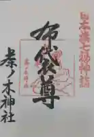 茶ノ木神社の御朱印