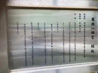 亀岡八幡宮(亀岡八幡神社)(神奈川県)