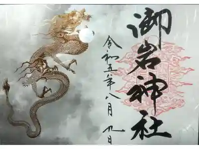 雨の日限定御朱印