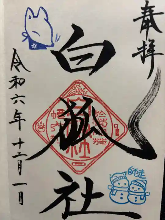 於菊稲荷神社(群馬県)