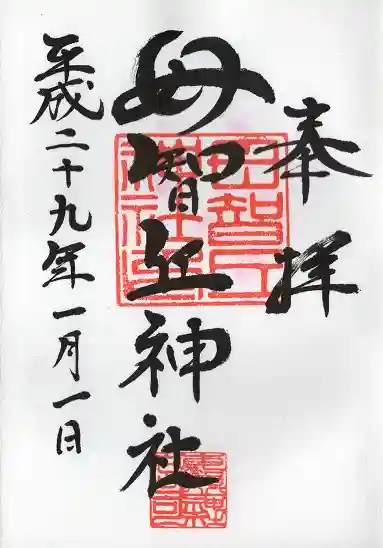 母智丘神社(宮崎県)