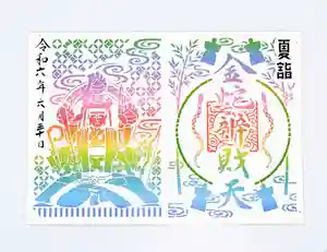 金蛇水神社の御朱印 2024年06月21日(金)〜(2024年06月30日(日) 12時09分11秒投稿)