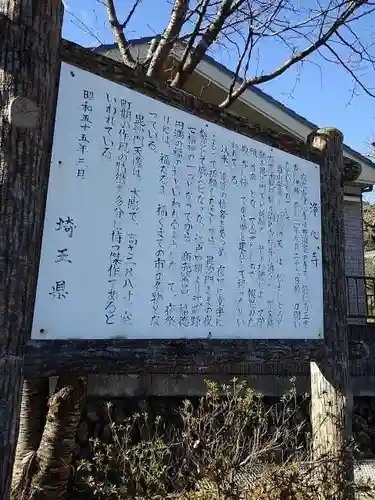 浄心寺の歴史