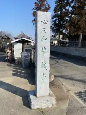 華蔵寺のその他建物