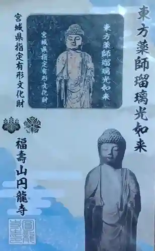 円龍寺(宮城県)