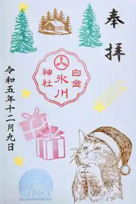 令和5年 月替り御朱印 12月
初穂料 500円