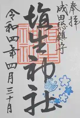 通常印ですがこちらも月替わりのようで4月は桜と蝶