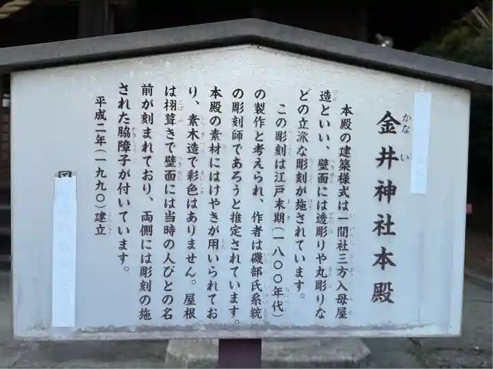 金井神社(栃木県)