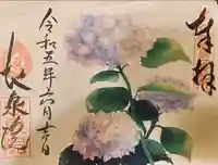 地泉院の御朱印