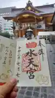 水天宮の御朱印