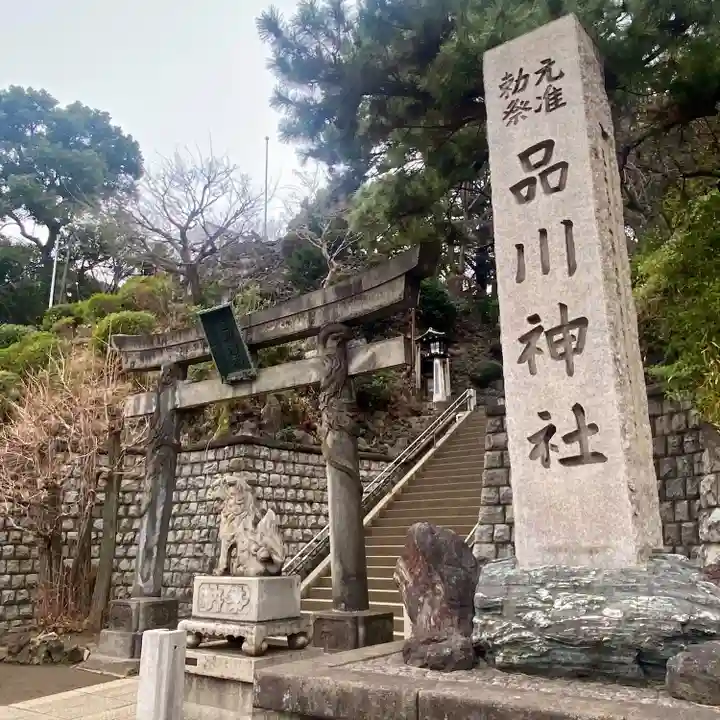 品川神社(東京都)