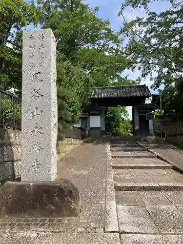 永勝寺(神奈川県)