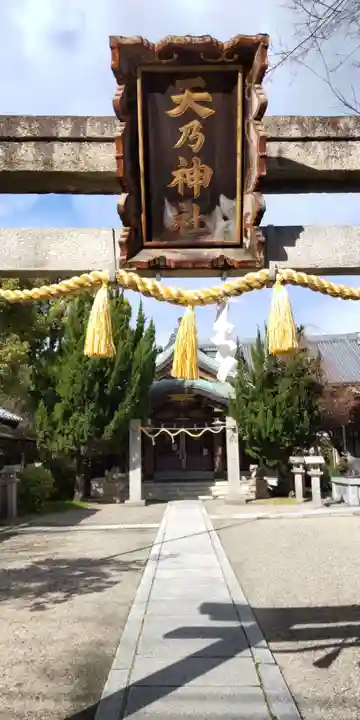 天乃神社のその他建物