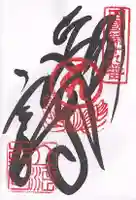 立江寺(徳島県)