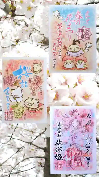 冠稲荷神社の御朱印