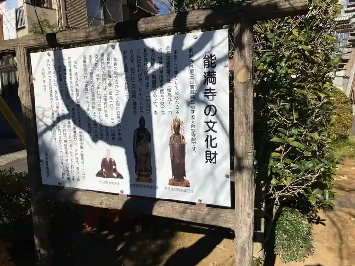 能満寺(神奈川県)