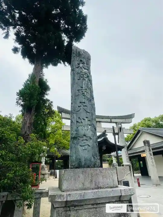 太宰府天満宮(福岡県)