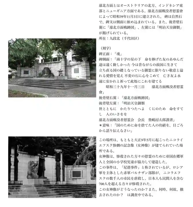 濠北方面戦没者慰霊碑(旧尼港事件慰霊碑設置場所)(東京都)