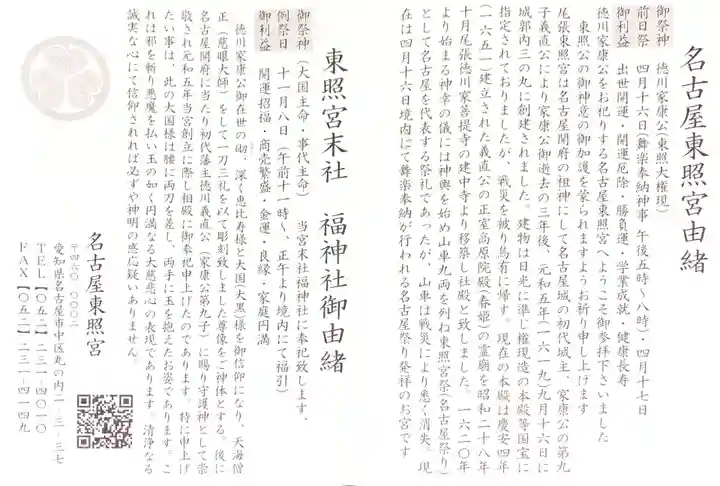 名古屋東照宮の歴史