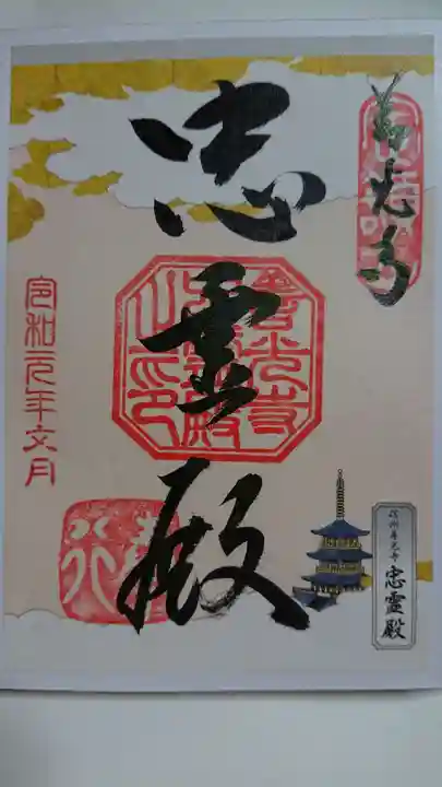 善光寺の御朱印