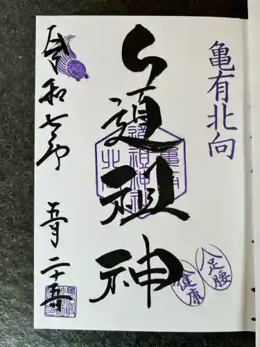 亀有香取神社(東京都)