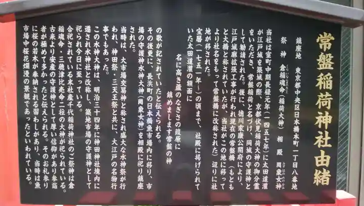 常盤稲荷神社の歴史