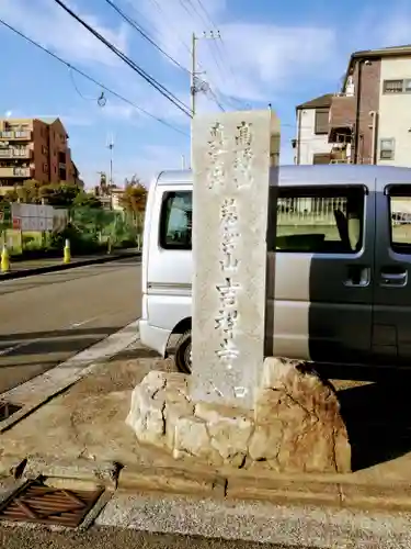 吉祥寺(神奈川県)