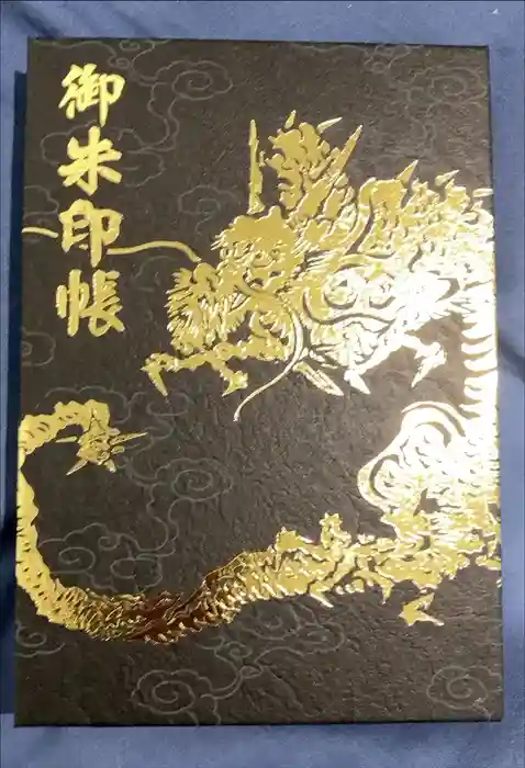 江島神社の御朱印帳