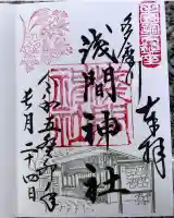 多摩川浅間神社(東京都)