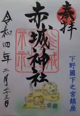 佐野赤城神社(栃木県)