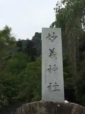 妙義神社のその他建物