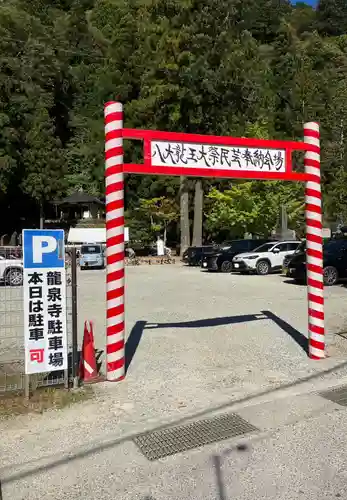 龍泉寺(奈良県)
