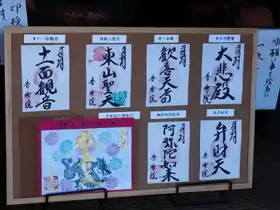 香雪院(京都府)