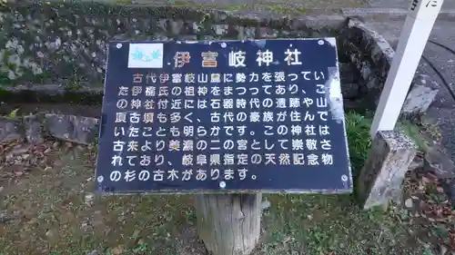 伊富岐神社の歴史