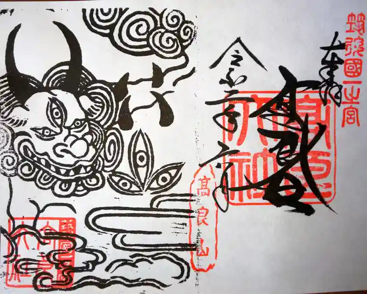 高良大社の御朱印