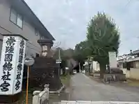 常陸國總社宮(茨城県)