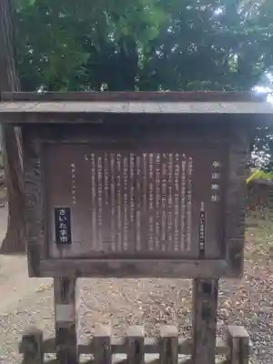 中山神社(埼玉県)